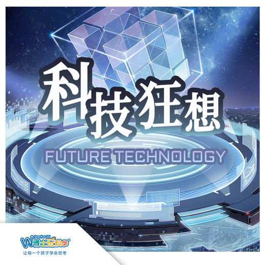 【北京】科技狂想 商品图0