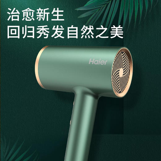 Z| 海尔 （Haier）电吹风机C5升级版家用不伤发大功率千万负离子护发高速恒温便携吹风筒 HC51-2028升级版伊甸绿【普通快递】 商品图3