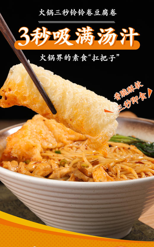 响铃卷 炸腐竹 火锅头道菜 120g/袋 商品图4
