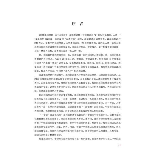“专业”眼光挑未来——新经管、新法学、新传媒/苏红/桂庆平/浙江大学出版社 商品图4