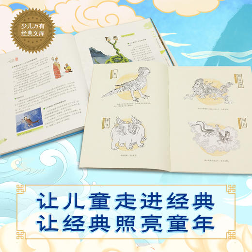 少儿万有经典文库·山海经（少儿彩绘版） 商品图5