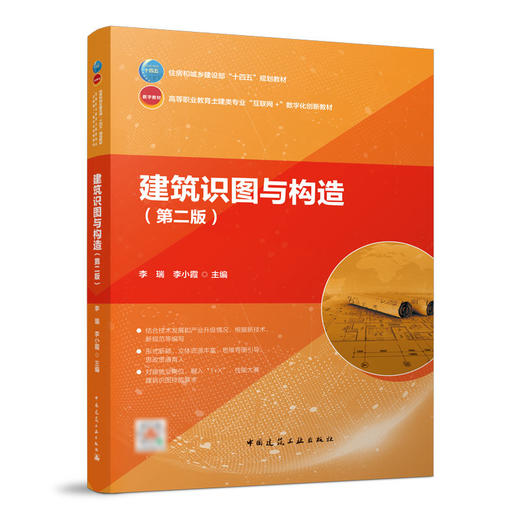 建筑识图与构造（第二版） 商品图0