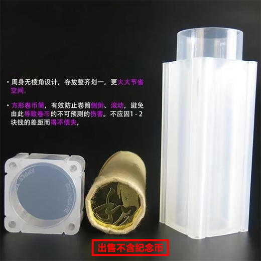 整卷纪念币保护筒 用于40枚或者50枚的整卷纪念币 商品图2