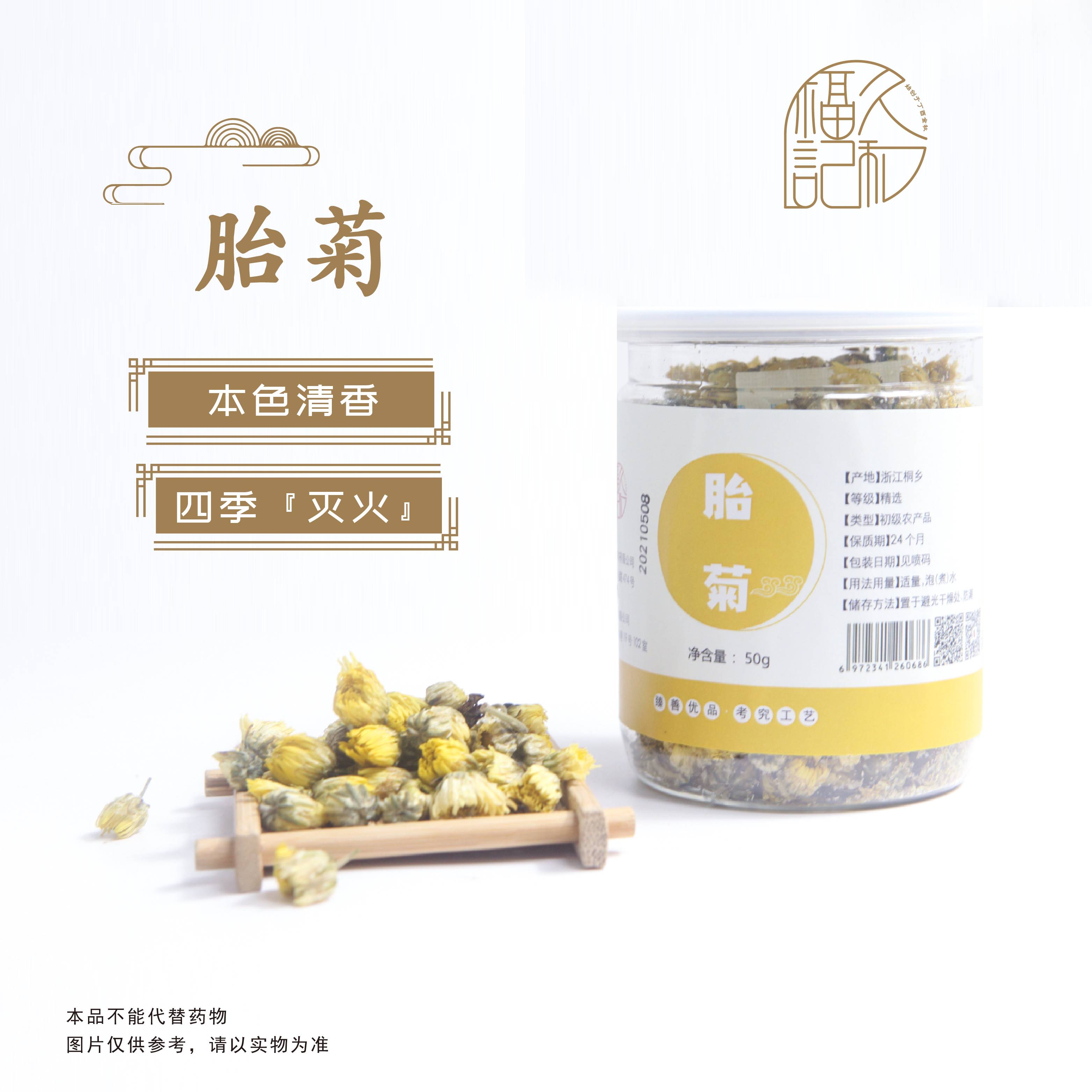 胎菊 产自桐乡，本色宜人，每天好心情