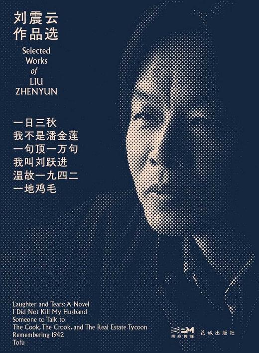 刘震云作品选(全6册) 商品图4