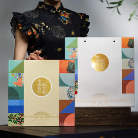 中国色故宫美文创礼盒 非遗大师陈皮普洱白茶红茶茶饼礼盒装288g
