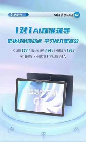 快易典学习机4+128 