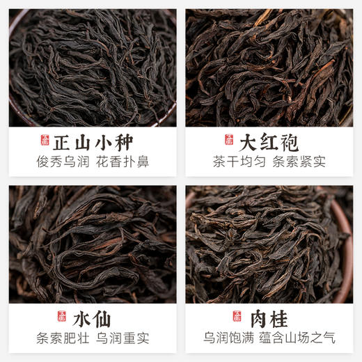 茶叶 正山小种 红茶 大红袍 乌龙茶 肉桂 水仙 武夷岩茶 茶饮 五虎 660g 商品图3
