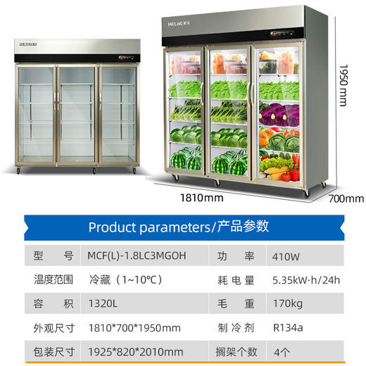 【仅供集采】美菱（MELING）1320L商用展示柜 三门立式双温大容量冷柜 MCF(L)-1.8LC3MGOH9（仅限江西省内配送） 商品图7