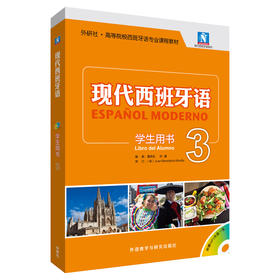 现代西班牙语(附光盘3学生用书外研社高等院校西班牙语专业课程教材)/现代西班牙语系列