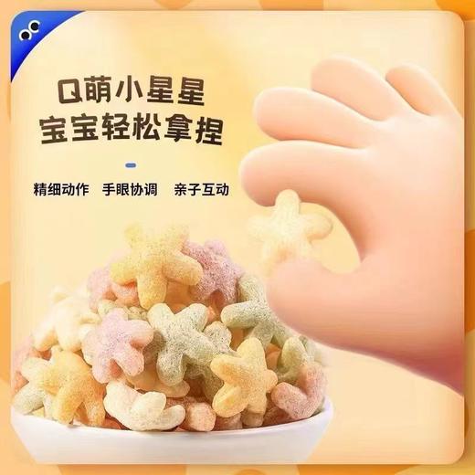 海绵宝宝谷物星星手指泡芙小星宝宝儿童小零食无添加白砂糖24g/盒 商品图2