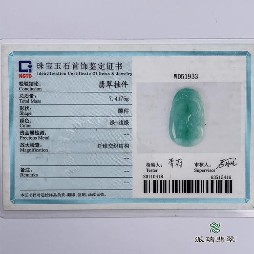 派瑞翡翠 翡翠挂件 糯种 绿色 商品图5