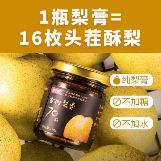 【每日食养】梨花猫梨膏3瓶*140g/盒 商品图3