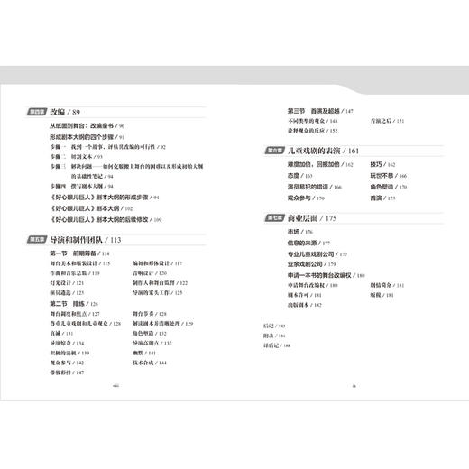 儿童戏剧：原创、改编、导演和表演手册 商品图3