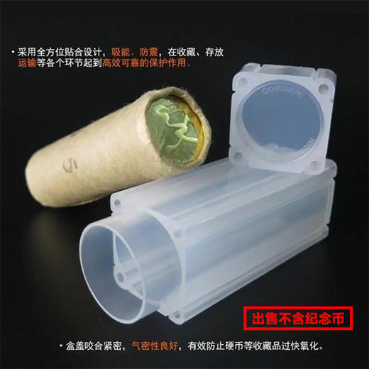 整卷纪念币保护筒 用于40枚或者50枚的整卷纪念币 商品图1