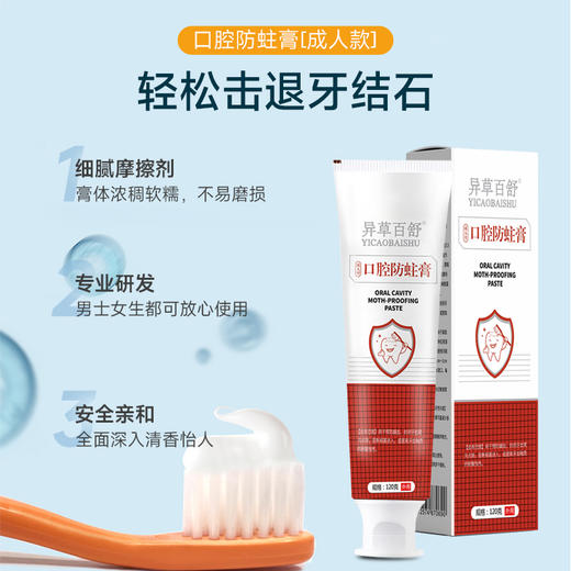 异草百舒牙膏 口腔防蛀/脱敏膏 成人 商品图1