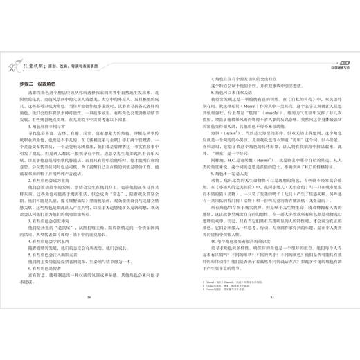 儿童戏剧：原创、改编、导演和表演手册 商品图5