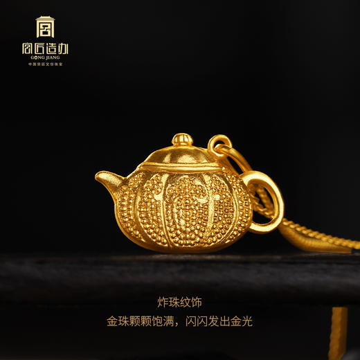 宫匠造办 皇家小小 金瓜宝壶黄金吊坠 商品图2