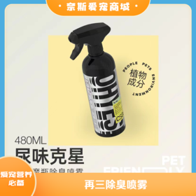 再三除臭喷雾480毫升