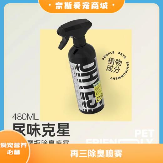 再三除臭喷雾480毫升 商品图0