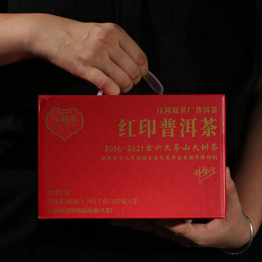 压箱底茗厂普洱茶 红印普洱生茶 顺兴茶厂 2016-2021年古六大茶山大树春茶 商品图2