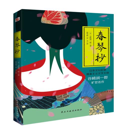 春琴抄 商品图1