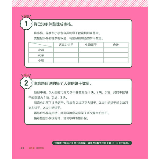 “5分钟逻辑思维训练”（全3册）：《脑力玩家》《脑力达人》《脑力王者》 商品图7