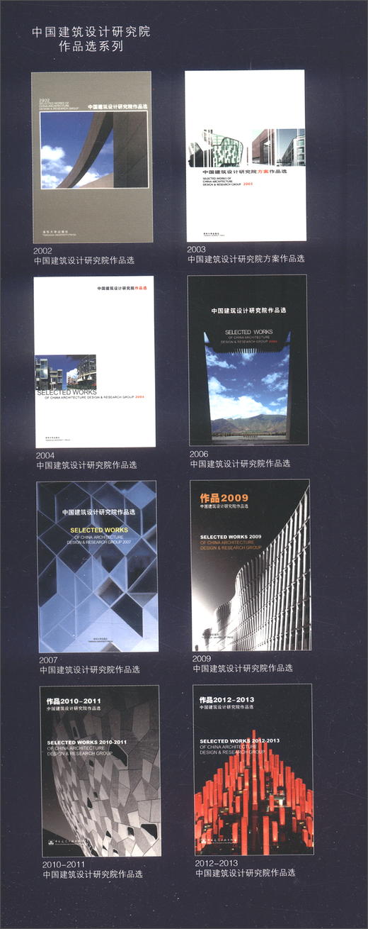 (仓发) 作品2019：中国建筑设计研究院作品选/中国建筑工业出版社/9787112256051 商品图1