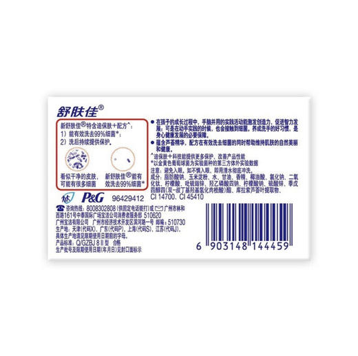 【百】舒肤佳芦荟呵护型香皂 108g 商品图2