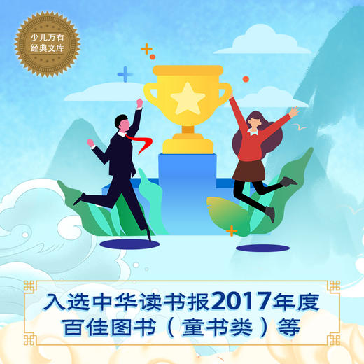 少儿万有经典文库·山海经（少儿彩绘版） 商品图2