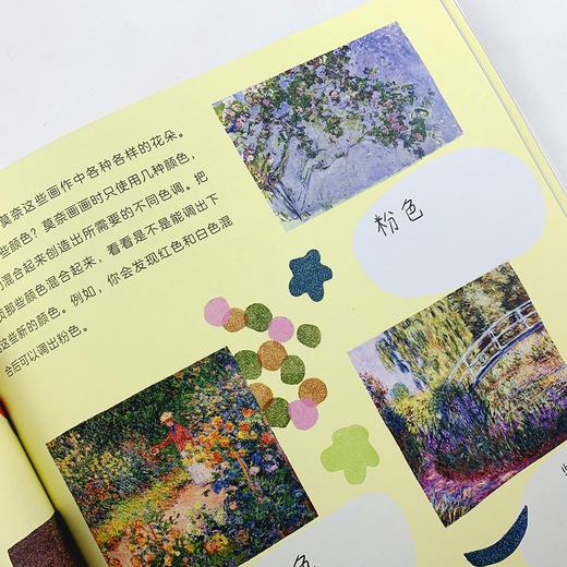 (仓发) 我和大师一起画：莫奈/湖南美术出版社/[芬兰]汉娜·科诺拉/9787535692856 商品图7