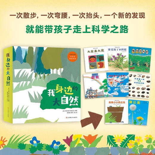 我身边的大自然(全8册) 商品图3
