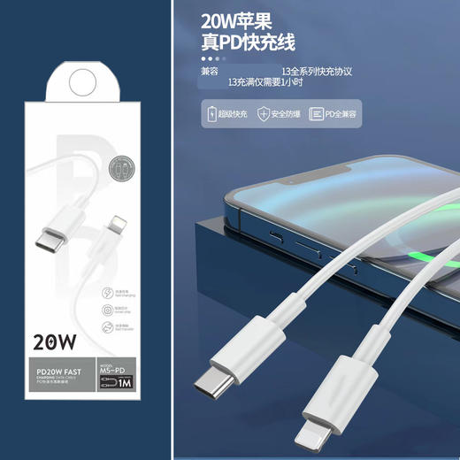 20w苹果pd快充数据线 商品图0