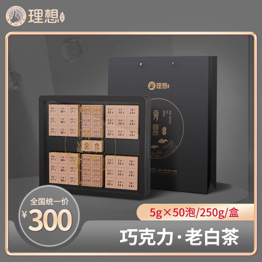印象福鼎系列 巧克力老白茶  300元/盒 商品图0