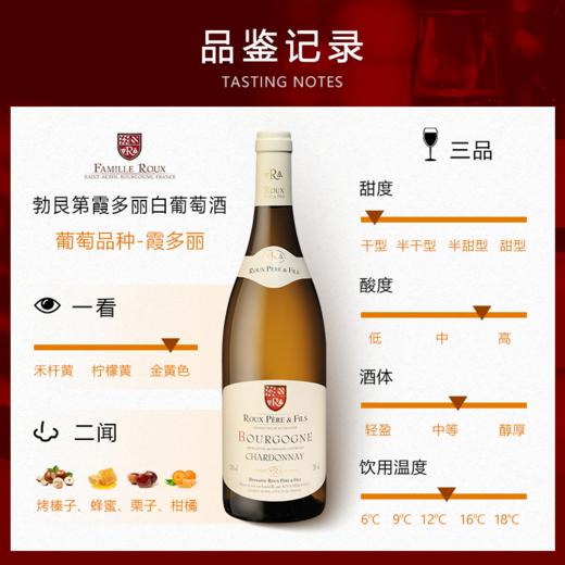 法国胡氏父子勃艮第霞多丽白葡萄酒 2022  Roux Père & Fils Chardonnay Bourgogne AOP 商品图1