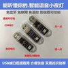 智能语音小夜灯 USB灯 智能AI语音灯 led灯语音控制灯-M仓 商品缩略图9
