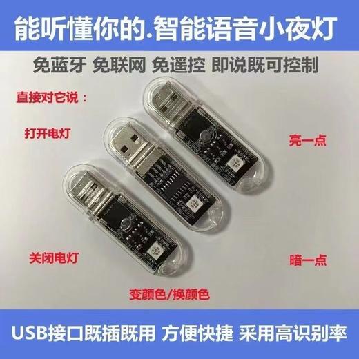 智能语音小夜灯 USB灯 智能AI语音灯 led灯语音控制灯-M仓 商品图9