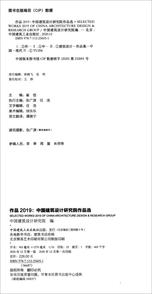 (仓发) 作品2019：中国建筑设计研究院作品选/中国建筑工业出版社/9787112256051 商品图2