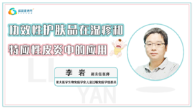 功效性护肤品在湿疹和特应性皮炎中的应用