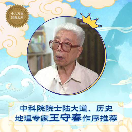 少儿万有经典文库·山海经（少儿彩绘版） 商品图1