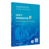 内科学 风湿免疫科分册（第2版）9787117325721  2022年8月培训教材 商品缩略图0