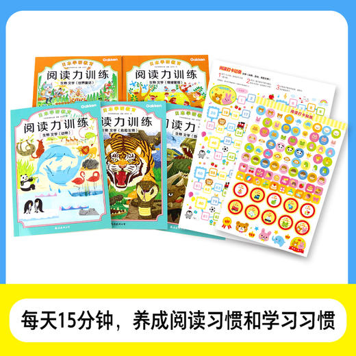阅读力训练 全套17册 日本学研教育 科学+探索+生命+文学给孩子的阅读启蒙书 商品图1