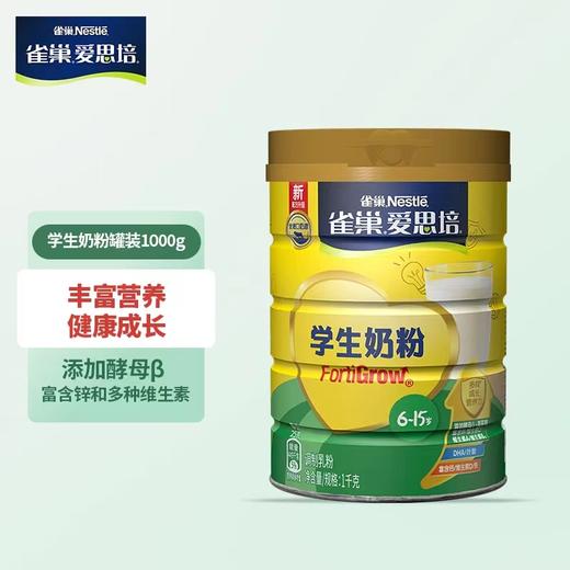 雀巢爱思培学生奶粉6-15岁400g盒装/1000g桶装 商品图2