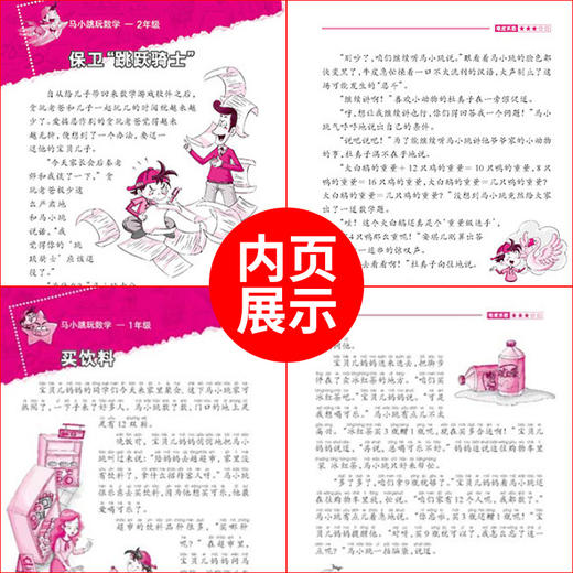 2022新 马小跳玩数学全套6册 新华书店正版 商品图2