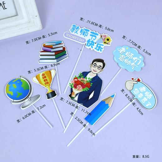 教师节生日蛋糕插件材料包男女老师蛋糕插牌套装课本地球仪字母装 商品图3