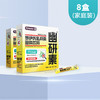 幽研素8盒（家庭装） 商品缩略图0