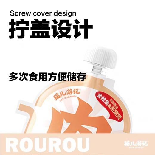 猫儿游记肉肉煲咕噜酱 商品图1