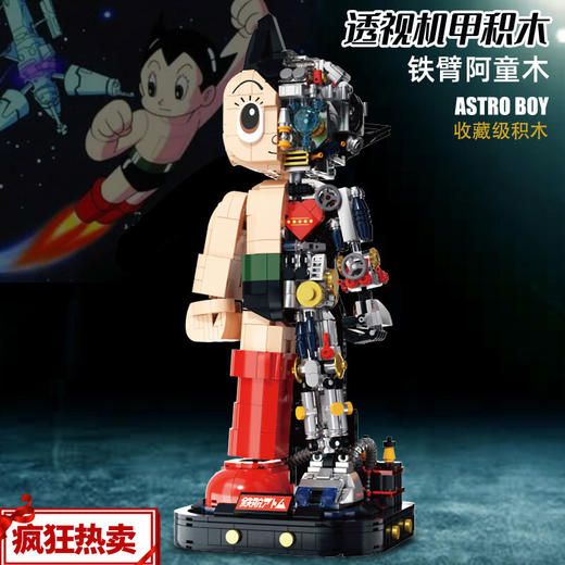 拼奇积木-铁壁阿童木86203 商品图0