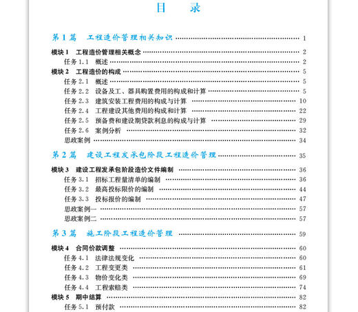建设工程计量与支付实务&实训手册 商品图3