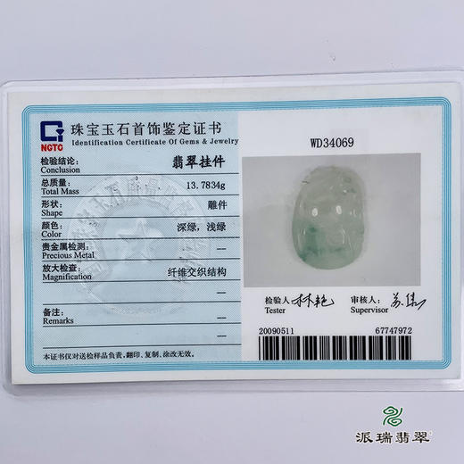 派瑞翡翠 翡翠挂件 糯种 飘花 商品图5